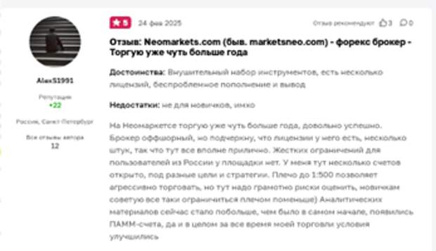 Как на самом деле работает Neomarkets: регистрация, лицензия и вывод денег фото: Как на самом деле работает Neomarkets: регистрация, лицензия и вывод денег