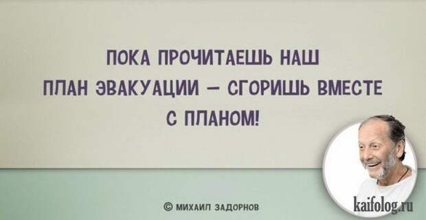 Цитаты Михаила Задорнова (45 картинок) Цитаты Михаила Задорнова (45 картинок)