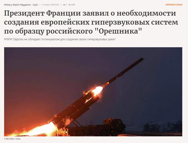 Military Watch Magazine, США. Не по зубам. Вот почему Европа никогда не сможет создать аналог "Орешника"