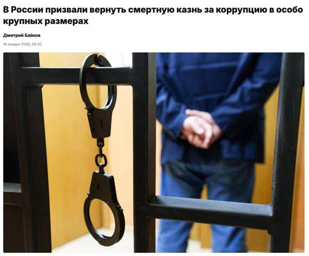 В Госдуме предложили вернуть смертную казнь за коррупцию в особо крупных