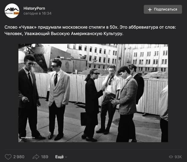Это слово было известно задолго до появления стиляг, просто подогнали нужную расшифровку и придумали эту сказку Это слово было известно задолго до появления стиляг, просто подогнали нужную расшифровку и придумали эту сказку