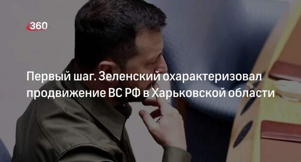 AFP: Зеленский пожаловался на нехватку оружия и солдат