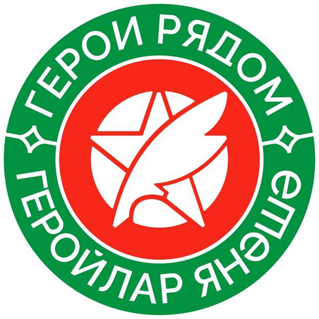 У литературного конкурса «Герои рядом» появился свой официальный логотип