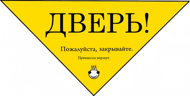 Закрывайте дверь плотнее. Закрывайте дверь. Табличка закрывайте дверь. Ьаблмчка закрыывйтк жверь. Закрывайте за собой дверь.