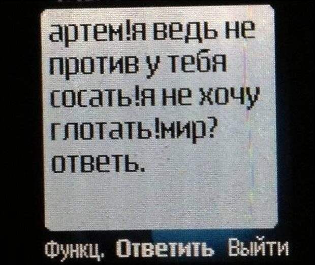Прикольные SMS (31 фото)