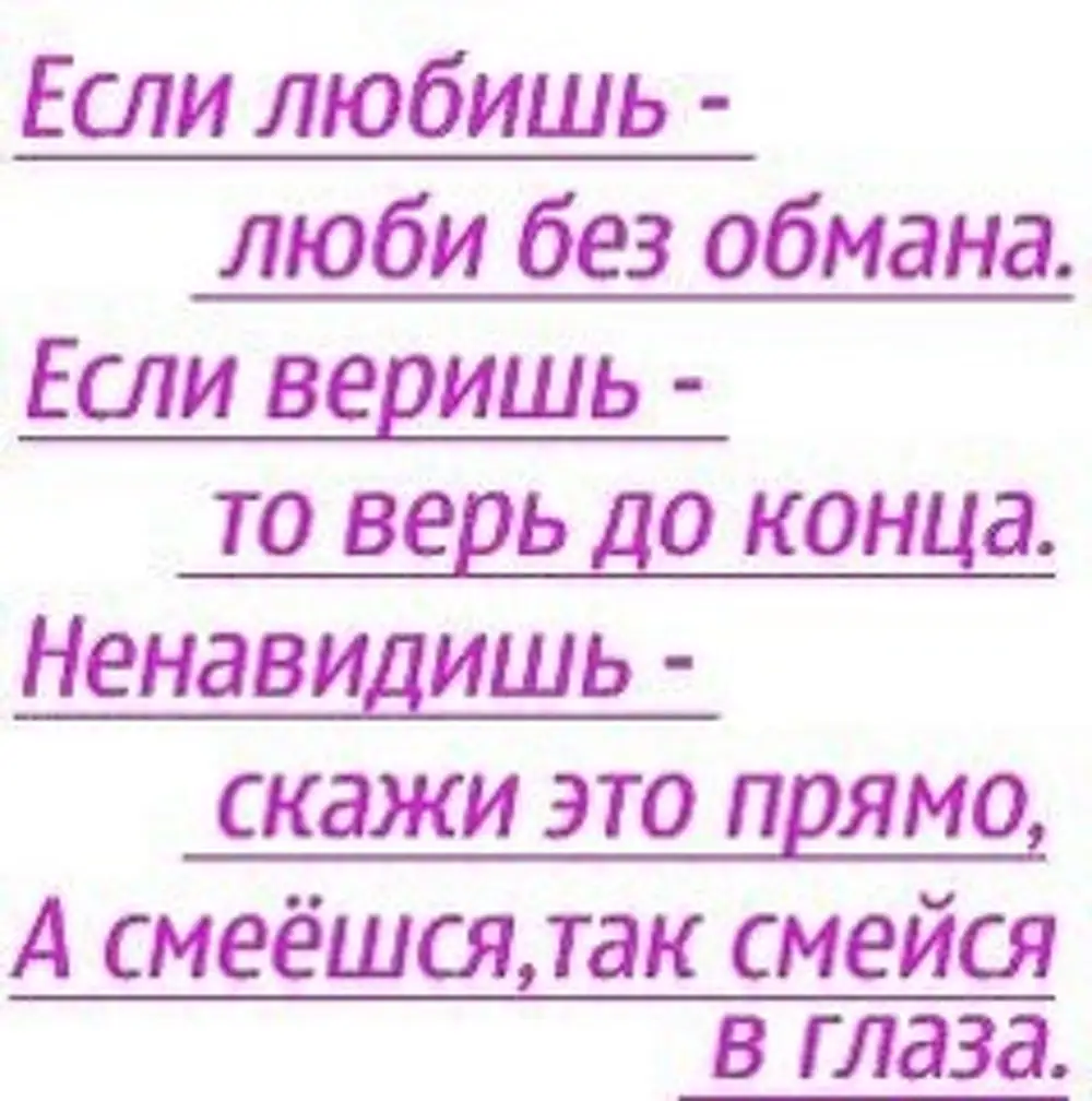 Инверсия средство выразительности примеры. Девиз лучшей подруги. Верим окончание. Если ты любишь, то люби без обмана если веришь то верь до конца. Средства художественной выразительности инверсия.