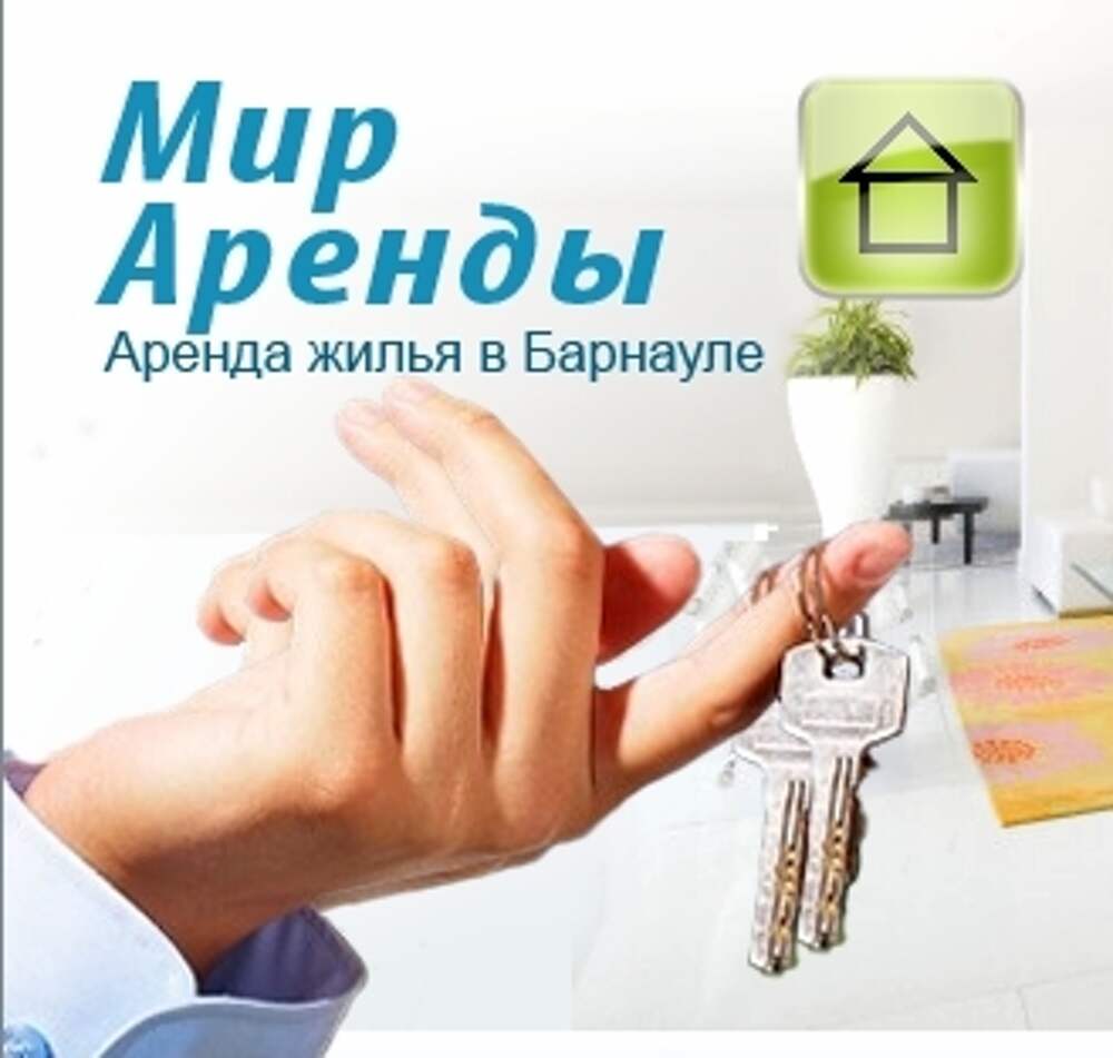 Мир аренды