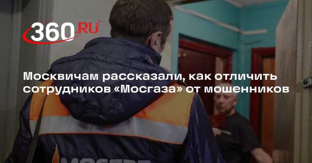 Иваткина: сотрудники «Мосгаза» не навязывают платных услуг при проверке