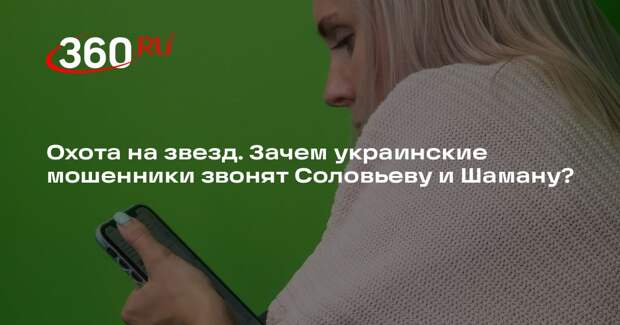Эксперт Дворянский: существуют приложения для защиты от телефонных мошенников