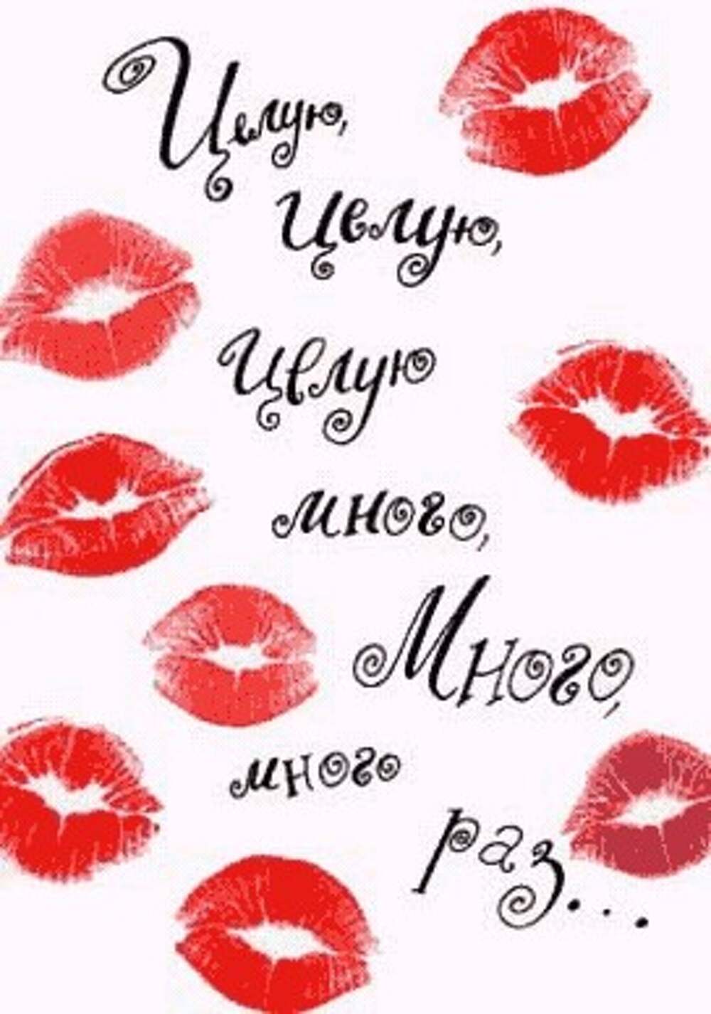картинки поцелуй люблю тебя