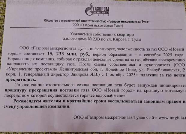 В Туле управляющая компания не платит, жильцам дома № 23В грозит отключение газа