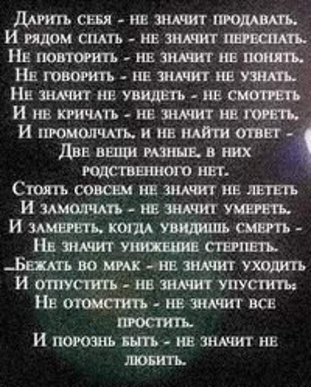 Дарить себя не значит продавать картинка