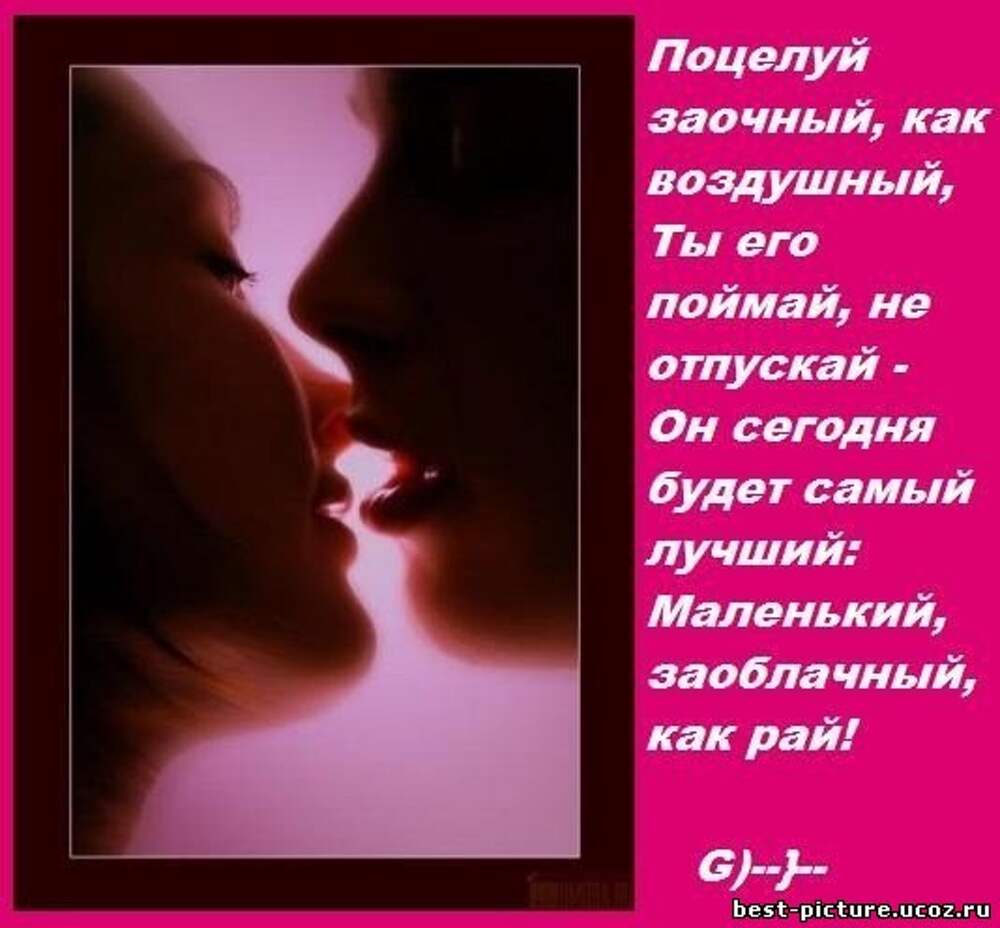 Нежный поцелуй. Поцелуй для любимой. Ночной поцелуй мужчине. Красивые стихи про поцелуи. Буду губы твои цело целовать