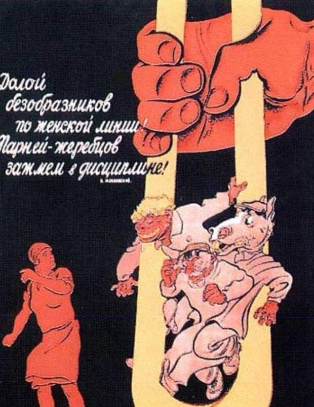 8. Моральное воспитание прежде всего СССР, плакаты, призыв, реклама