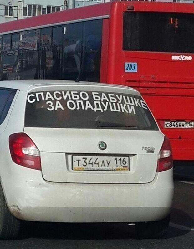 Автолюбители тоже любят самовыражаться