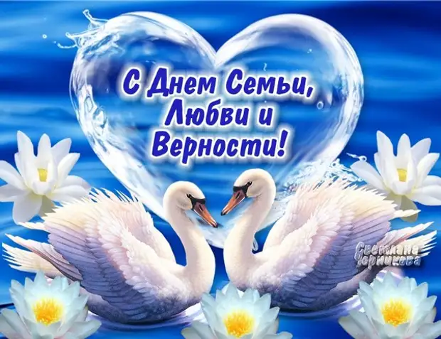 8 июля Всероссийский день семьи, любви и верности.