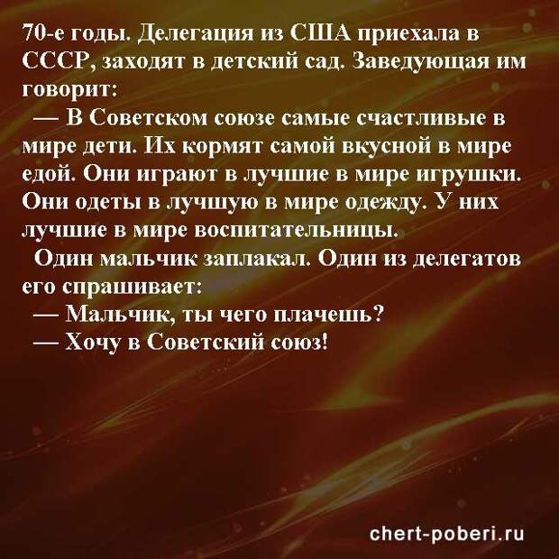 Самые смешные анекдоты ежедневная подборка chert-poberi-anekdoty-chert-poberi-anekdoty-42550230082020-10 картинка chert-poberi-anekdoty-42550230082020-10