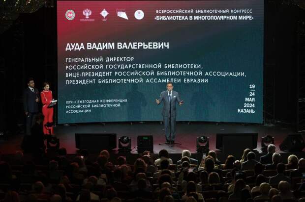 Всероссийский библиотечный конгресс открылся в Казани