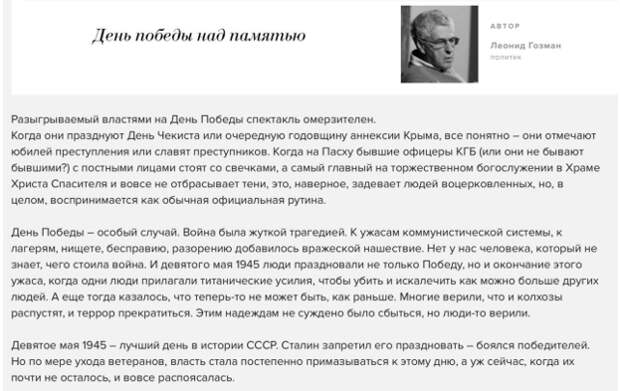 Россияне не позволят поганым либералам типа Гойзмана очернить память о нашей Великой Победе