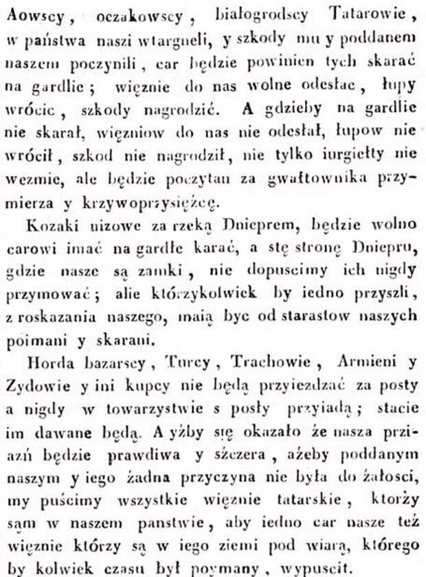 Литва и Орда Литва и Орда