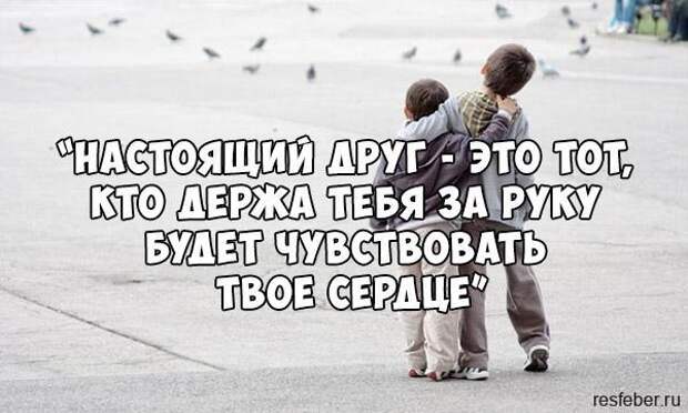 Сильные цитаты о настоящей дружбе, которые перевернут ваше сознание
