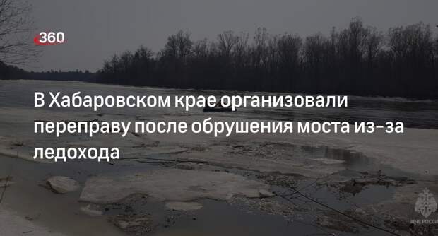 Глава Верхнебуреинского района Маслов: через реку Сутырь подготовили переправу