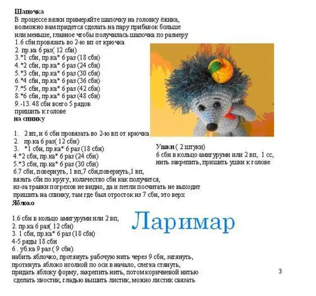 Ежик крючком схема с описанием