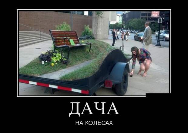 Демотиваторы (30 фото)