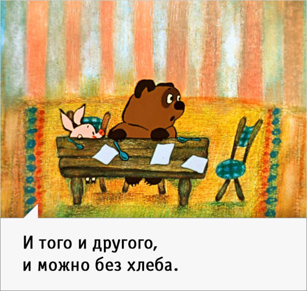 23 наисмешнейшие цитаты из советского «Винни-Пуха»