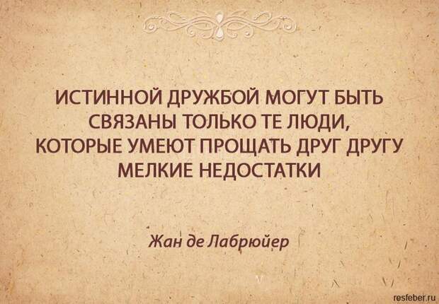 Сильные цитаты о настоящей дружбе, которые перевернут ваше сознание