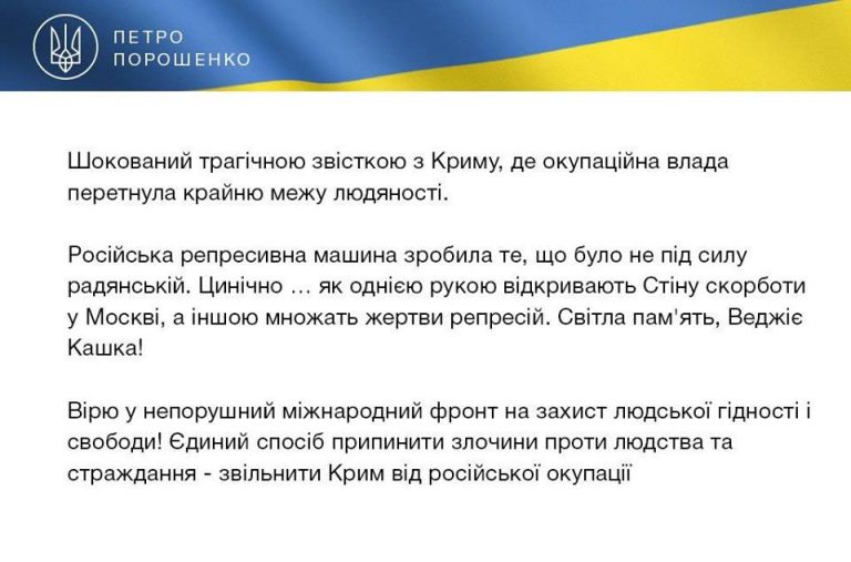 Порошенко и Рафик, который, ни в чём не виноват