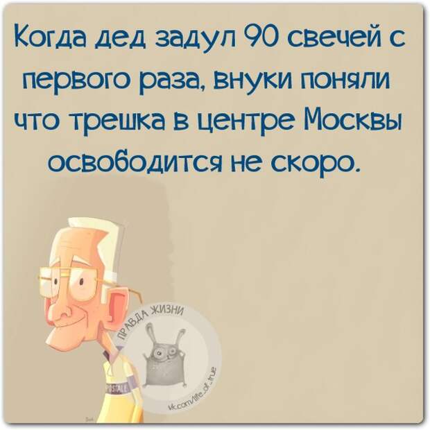 Когда дед задул 90 свечей с первого раза, внуки поняли...