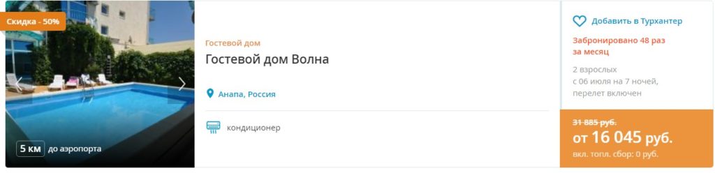Гостевой дом Волна