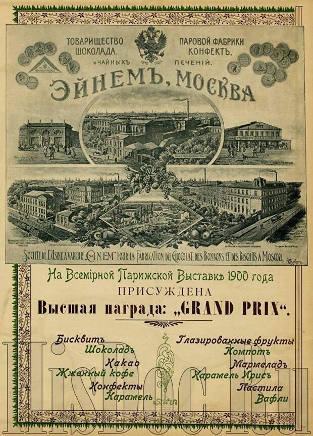 Десять известных брендов Российской Империи