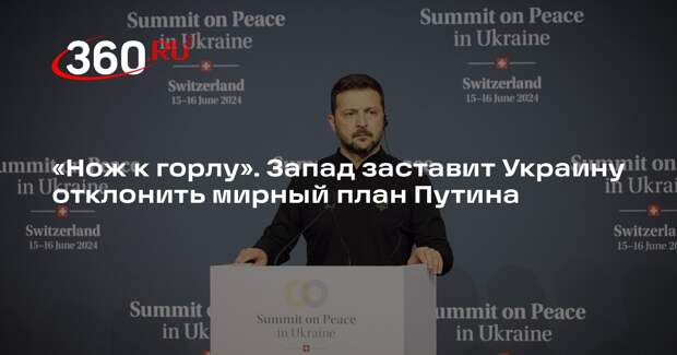 Медведчук: Запад не позволит Украине принять мирные предложения Путина