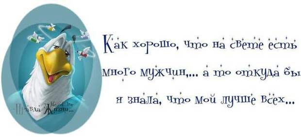 Смешные картинки дня. Правда жизни...