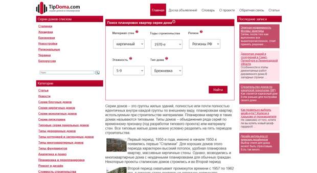 Как узнать серию, год подстройки, планировку дома в Москве и другую информацию