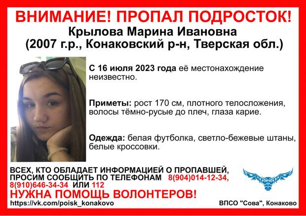 В Тверской области разыскивают 16-летнюю девушку