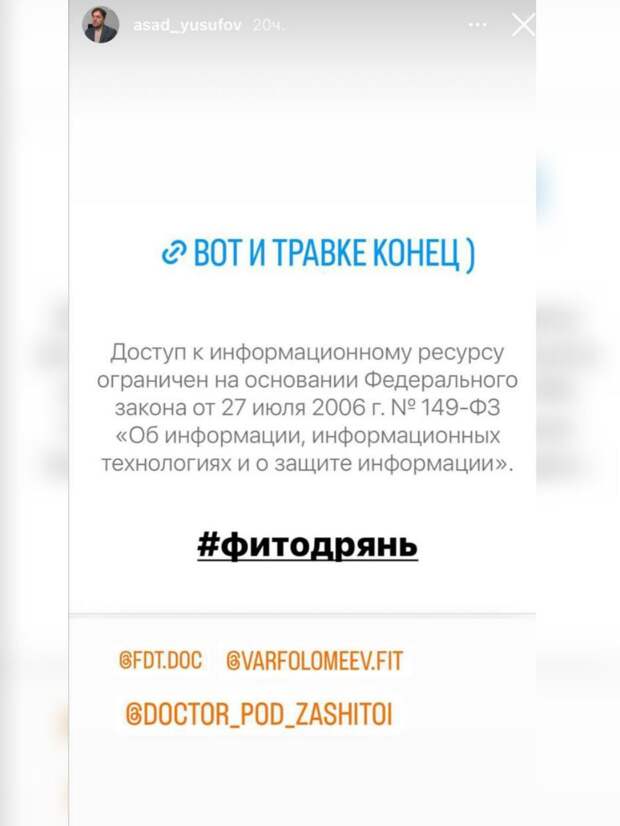 Адвокат врача Асад Юсуфов сообщил, что сайт «Байкалдар» травницы Евгении Беляевской заблокирован Роскомнадзором, сопроводив пост хештегом «фитодрянь». Основания блокировки неизвестны. Напомним, в июле онколог из Москвы Екатерина Тимофеева заявила, что на нее подала в суд «травница». Речь шла о фитотерапевте Евгении Беляевской (владелице «Байкалдар»), которая утверждала, что лечит пациентов с четвертой стадией рака.