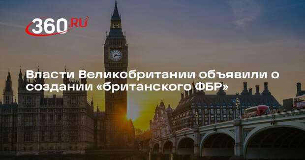 Reuters: в Британии создадут Национальную полицейскую службу