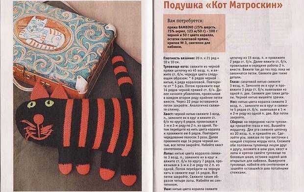 Вязаная крючком кот схема