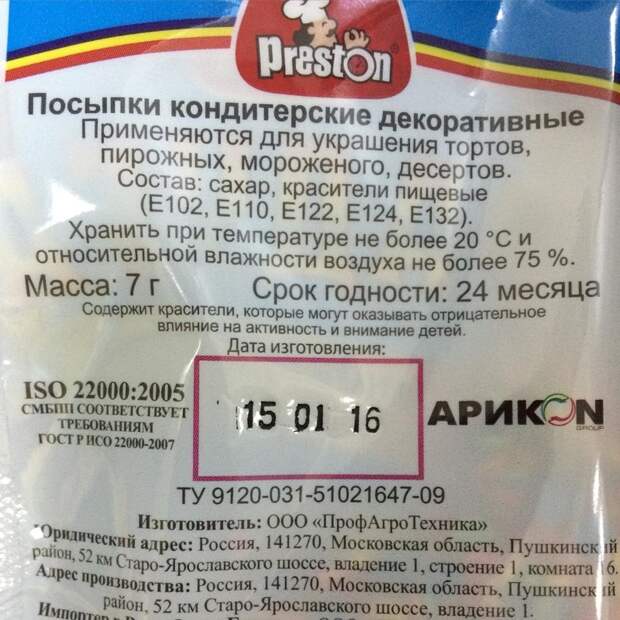 А вот еще один подобный пример... должензнатькаждый, еда, магазин, отравление, просрочка