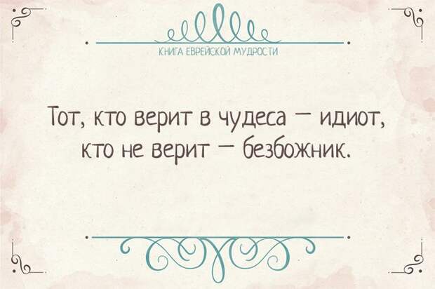 Книга еврейской мудрости  еврей, книга, мудрость