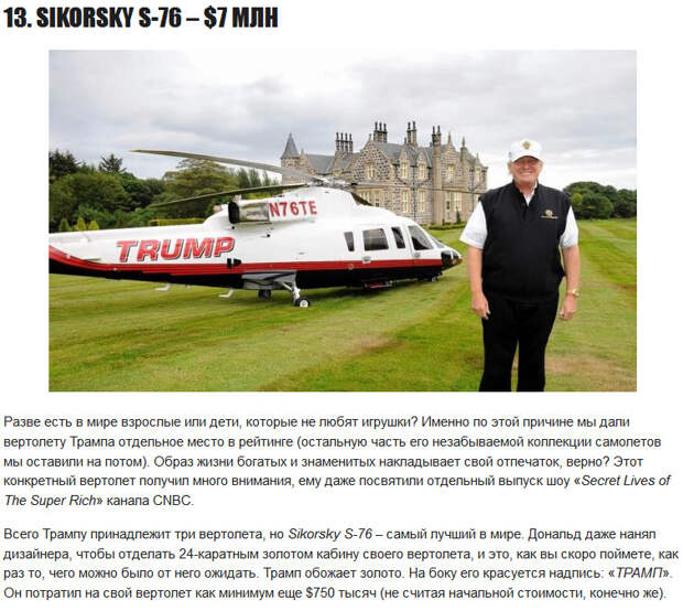 15 самых дорогих приобретений Дональда Трампа