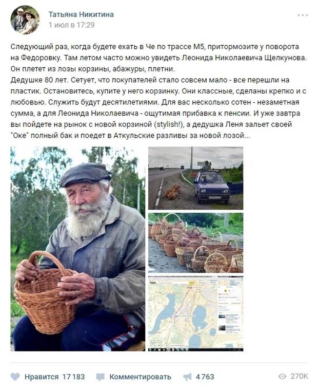 Былинный дедок стоит на трассе под Челябинском и продает плетеные корзины ремесло, старики, умение, челябинск