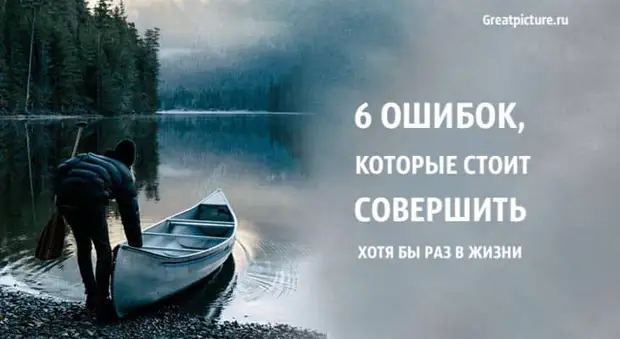 Не хочется ошибиться. Не хочется ошибиться