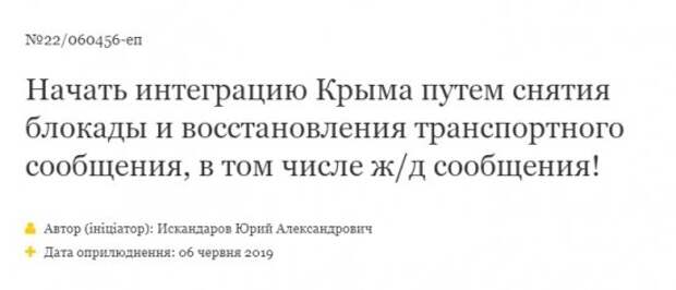 Украинцы требуют восстановить связи с Крымом