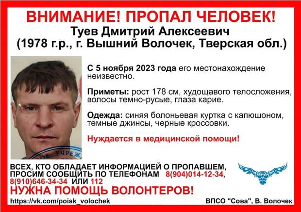 В Вышнем Волочке три дня назад пропал мужчина