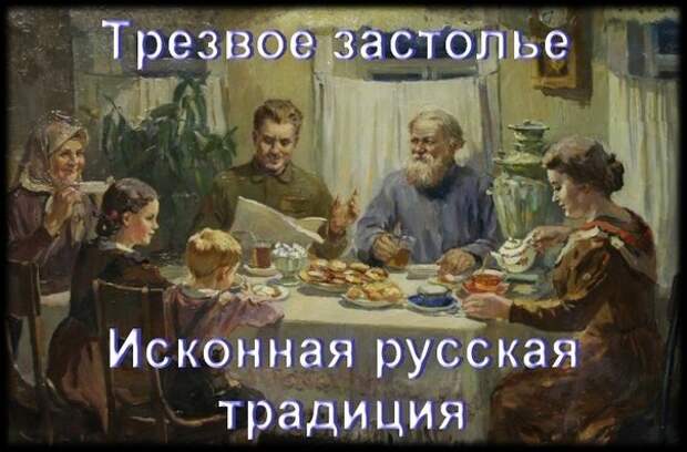 Алкоголь навязывался русам веками