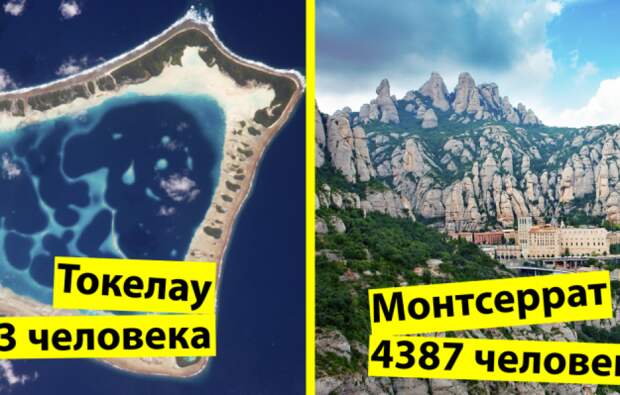 60 крошечных стран и территорий мира, где населения раз-два и обчелся